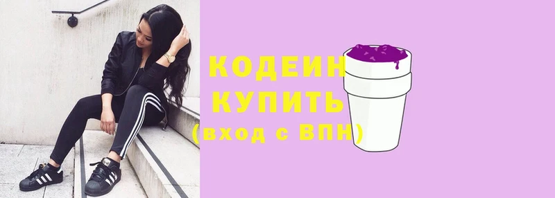 Кодеиновый сироп Lean Purple Drank  Киржач 